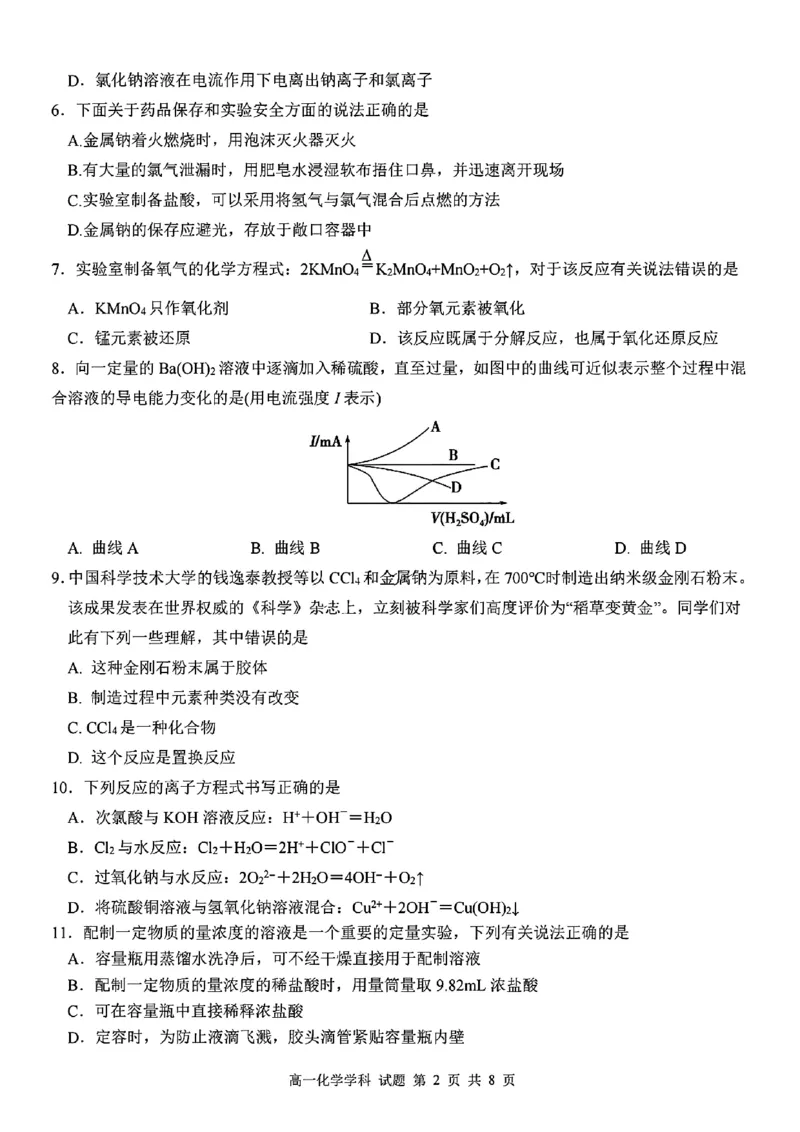 化学试题_2024年11月试卷_1126浙江省北斗联盟2024-2025学年高一期中联考_浙江省杭州市北斗联盟2024-2025学年高一上学期期中联考化学试题