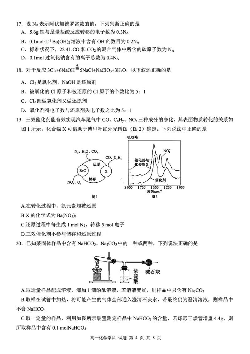 化学试题_2024年11月试卷_1126浙江省北斗联盟2024-2025学年高一期中联考_浙江省杭州市北斗联盟2024-2025学年高一上学期期中联考化学试题