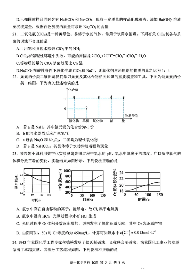 化学试题_2024年11月试卷_1126浙江省北斗联盟2024-2025学年高一期中联考_浙江省杭州市北斗联盟2024-2025学年高一上学期期中联考化学试题