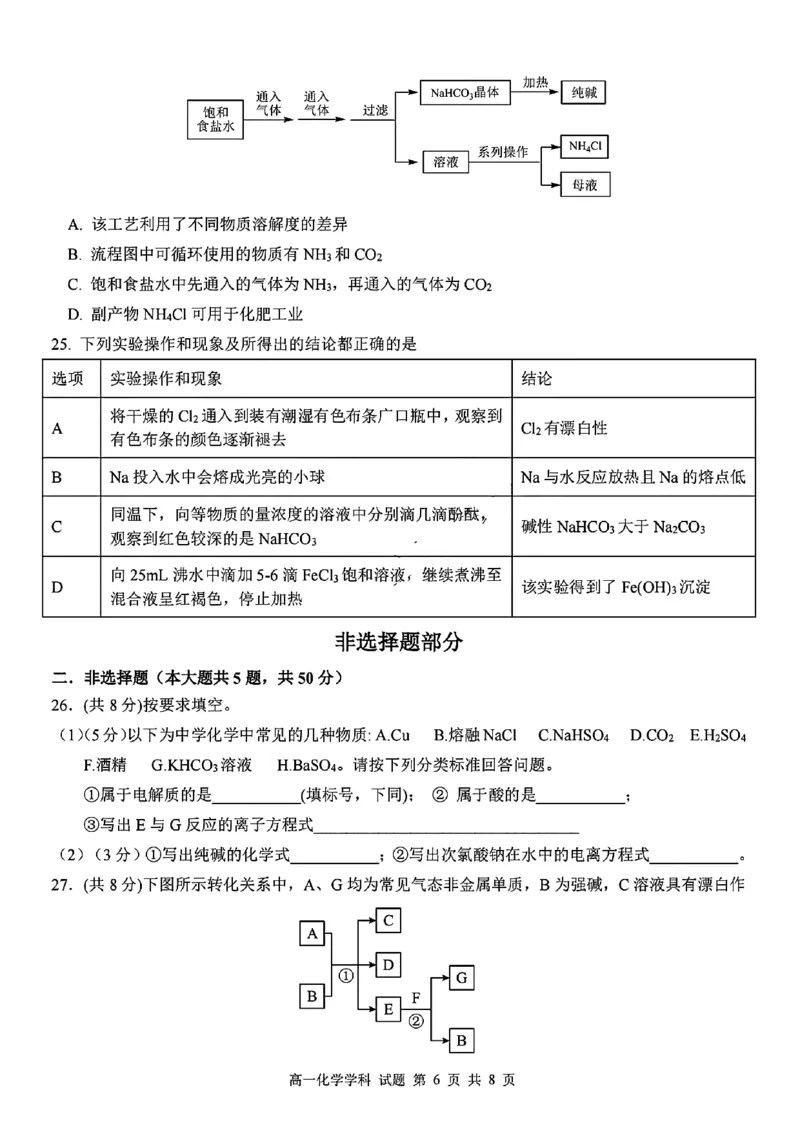 化学试题_2024年11月试卷_1126浙江省北斗联盟2024-2025学年高一期中联考_浙江省杭州市北斗联盟2024-2025学年高一上学期期中联考化学试题