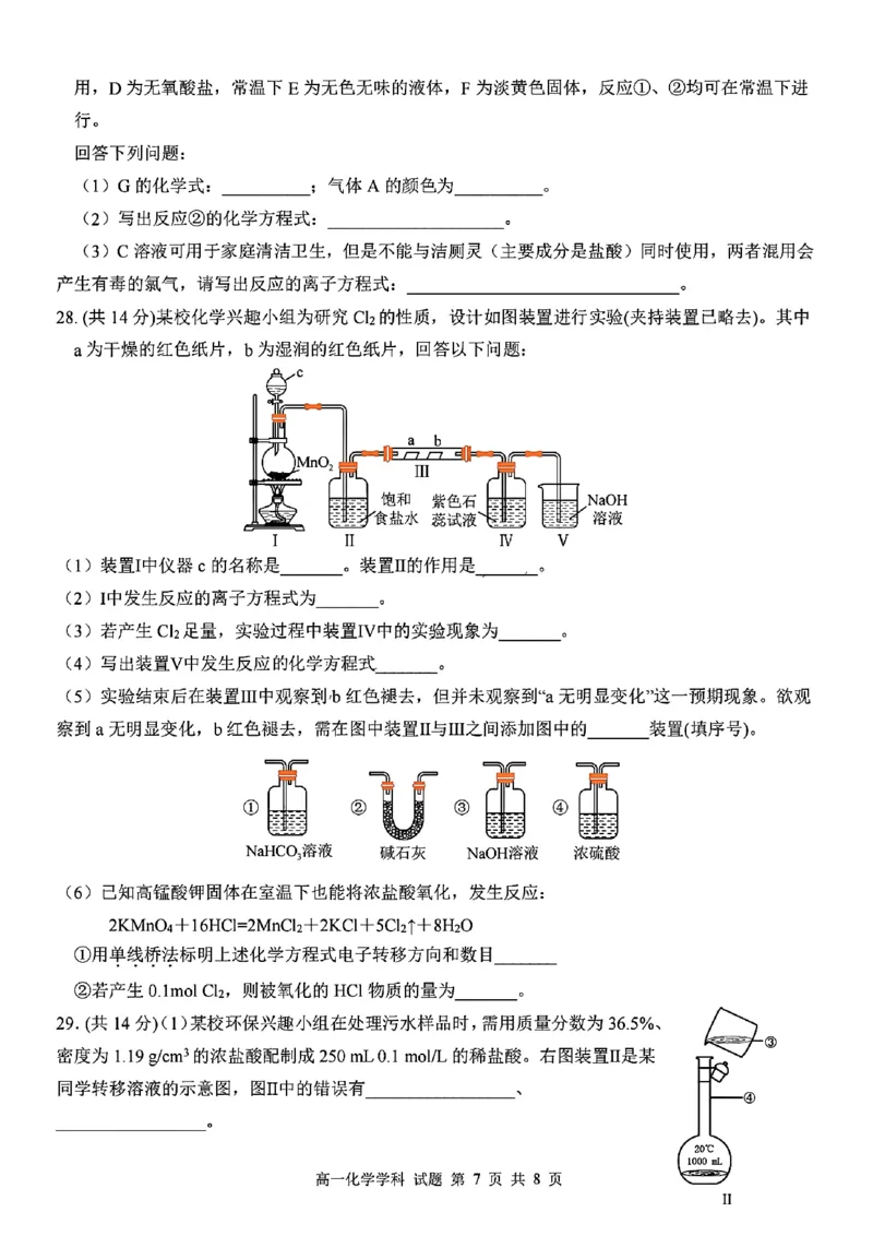 化学试题_2024年11月试卷_1126浙江省北斗联盟2024-2025学年高一期中联考_浙江省杭州市北斗联盟2024-2025学年高一上学期期中联考化学试题