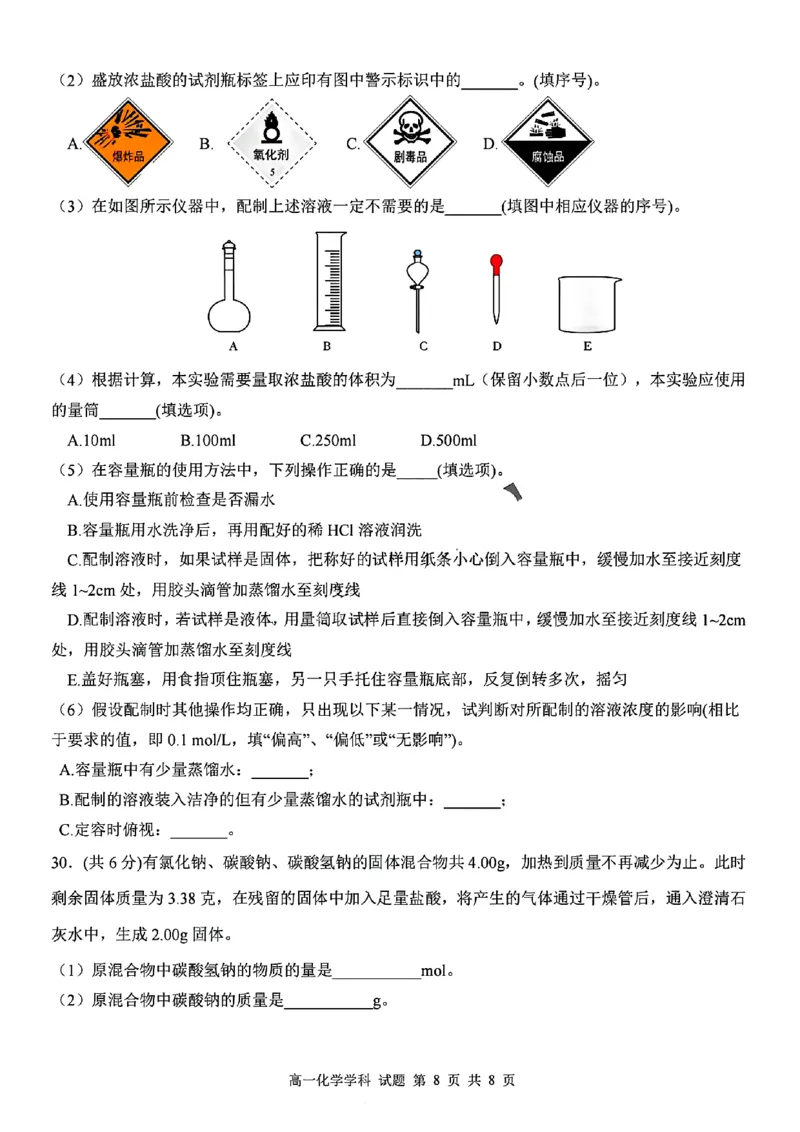 化学试题_2024年11月试卷_1126浙江省北斗联盟2024-2025学年高一期中联考_浙江省杭州市北斗联盟2024-2025学年高一上学期期中联考化学试题