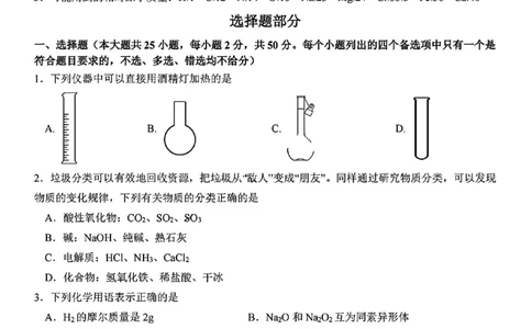 化学试题_2024年11月试卷_1126浙江省北斗联盟2024-2025学年高一期中联考_浙江省杭州市北斗联盟2024-2025学年高一上学期期中联考化学试题