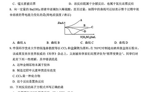 化学试题_2024年11月试卷_1126浙江省北斗联盟2024-2025学年高一期中联考_浙江省杭州市北斗联盟2024-2025学年高一上学期期中联考化学试题
