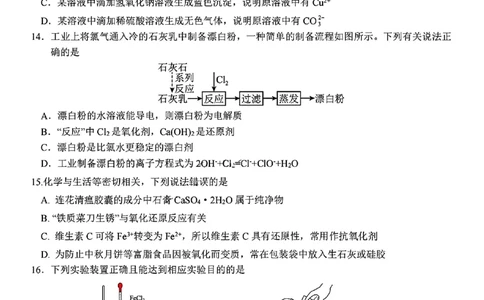 化学试题_2024年11月试卷_1126浙江省北斗联盟2024-2025学年高一期中联考_浙江省杭州市北斗联盟2024-2025学年高一上学期期中联考化学试题