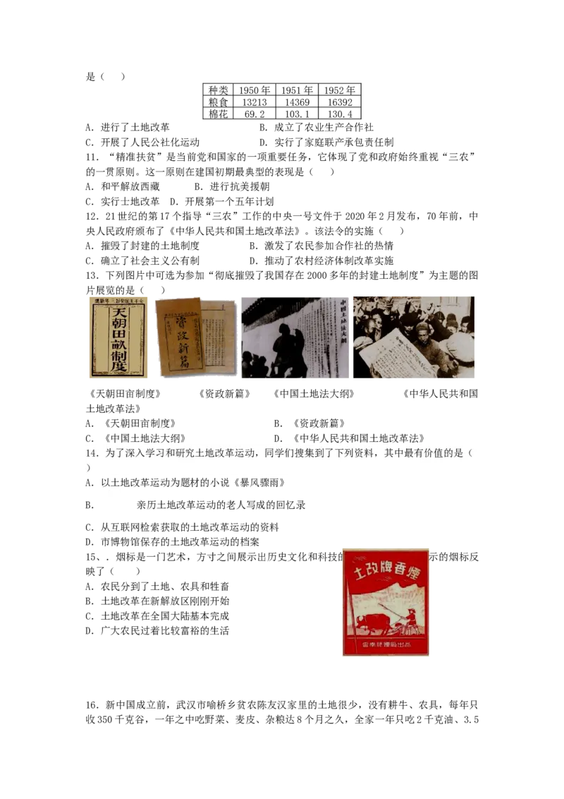 第3课土地改革同步测试-部编版历史八年级下册（含答案）_初中全科电子版试卷练习试题_历史_历史人教版8下试卷_部编人教版历史8年级下同步练习40份_同步练习（第一套）