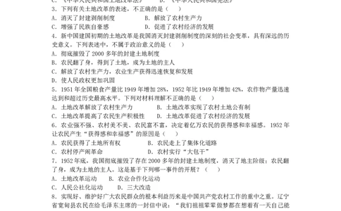 第3课土地改革同步测试-部编版历史八年级下册（含答案）_初中全科电子版试卷练习试题_历史_历史人教版8下试卷_部编人教版历史8年级下同步练习40份_同步练习（第一套）