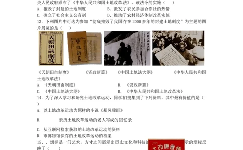 第3课土地改革同步测试-部编版历史八年级下册（含答案）_初中全科电子版试卷练习试题_历史_历史人教版8下试卷_部编人教版历史8年级下同步练习40份_同步练习（第一套）