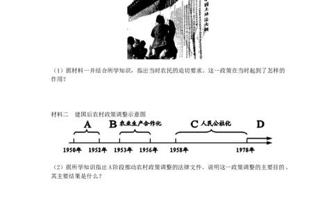 第3课土地改革同步测试-部编版历史八年级下册（含答案）_初中全科电子版试卷练习试题_历史_历史人教版8下试卷_部编人教版历史8年级下同步练习40份_同步练习（第一套）