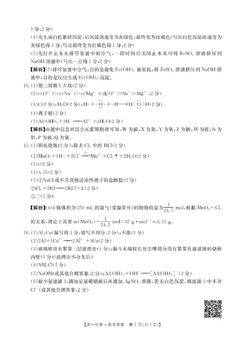 化学化学314A答案_2025年01月试卷_0126河南省新乡市2024-2025学年高一上学期期末考试_河南省新乡市2024-2025学年高一上学期期末考试化学PDF版含答案