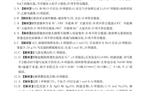 化学化学314A答案_2025年01月试卷_0126河南省新乡市2024-2025学年高一上学期期末考试_河南省新乡市2024-2025学年高一上学期期末考试化学PDF版含答案