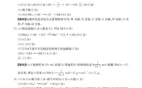 化学化学314A答案_2025年01月试卷_0126河南省新乡市2024-2025学年高一上学期期末考试_河南省新乡市2024-2025学年高一上学期期末考试化学PDF版含答案