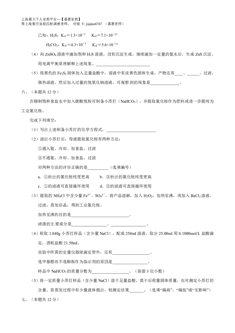 2014年上海高考化学真题（空白卷）_0122026上海中考一模二模真题试卷_2026年上海一模_上海1500初中高中试卷_高中_高考真题_5.上海高考化学2023-2014