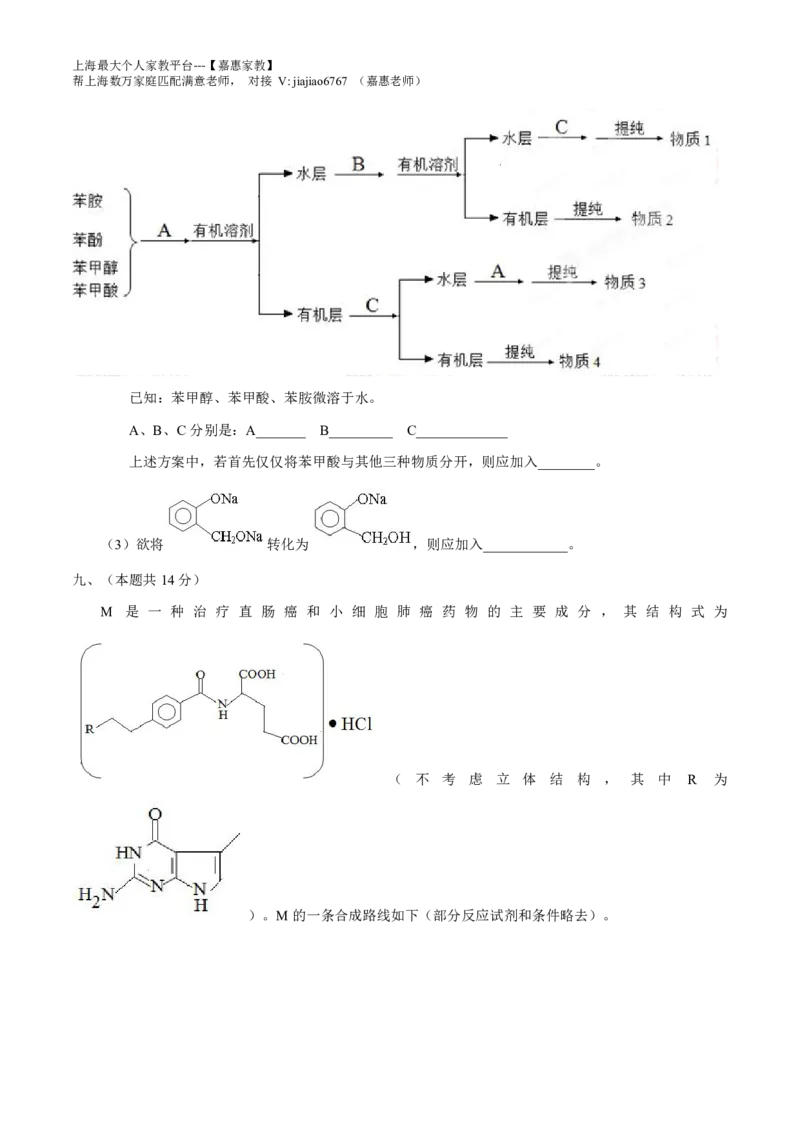 2014年上海高考化学真题（空白卷）_0122026上海中考一模二模真题试卷_2026年上海一模_上海1500初中高中试卷_高中_高考真题_5.上海高考化学2023-2014
