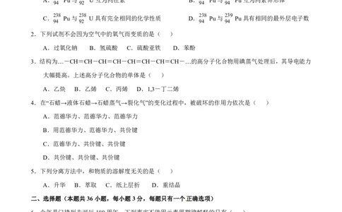 2014年上海高考化学真题（空白卷）_0122026上海中考一模二模真题试卷_2026年上海一模_上海1500初中高中试卷_高中_高考真题_5.上海高考化学2023-2014