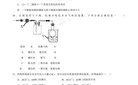 2014年上海高考化学真题（空白卷）_0122026上海中考一模二模真题试卷_2026年上海一模_上海1500初中高中试卷_高中_高考真题_5.上海高考化学2023-2014