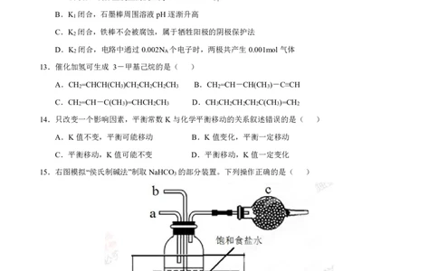 2014年上海高考化学真题（空白卷）_0122026上海中考一模二模真题试卷_2026年上海一模_上海1500初中高中试卷_高中_高考真题_5.上海高考化学2023-2014
