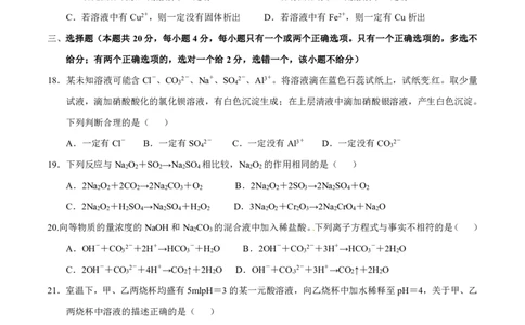 2014年上海高考化学真题（空白卷）_0122026上海中考一模二模真题试卷_2026年上海一模_上海1500初中高中试卷_高中_高考真题_5.上海高考化学2023-2014