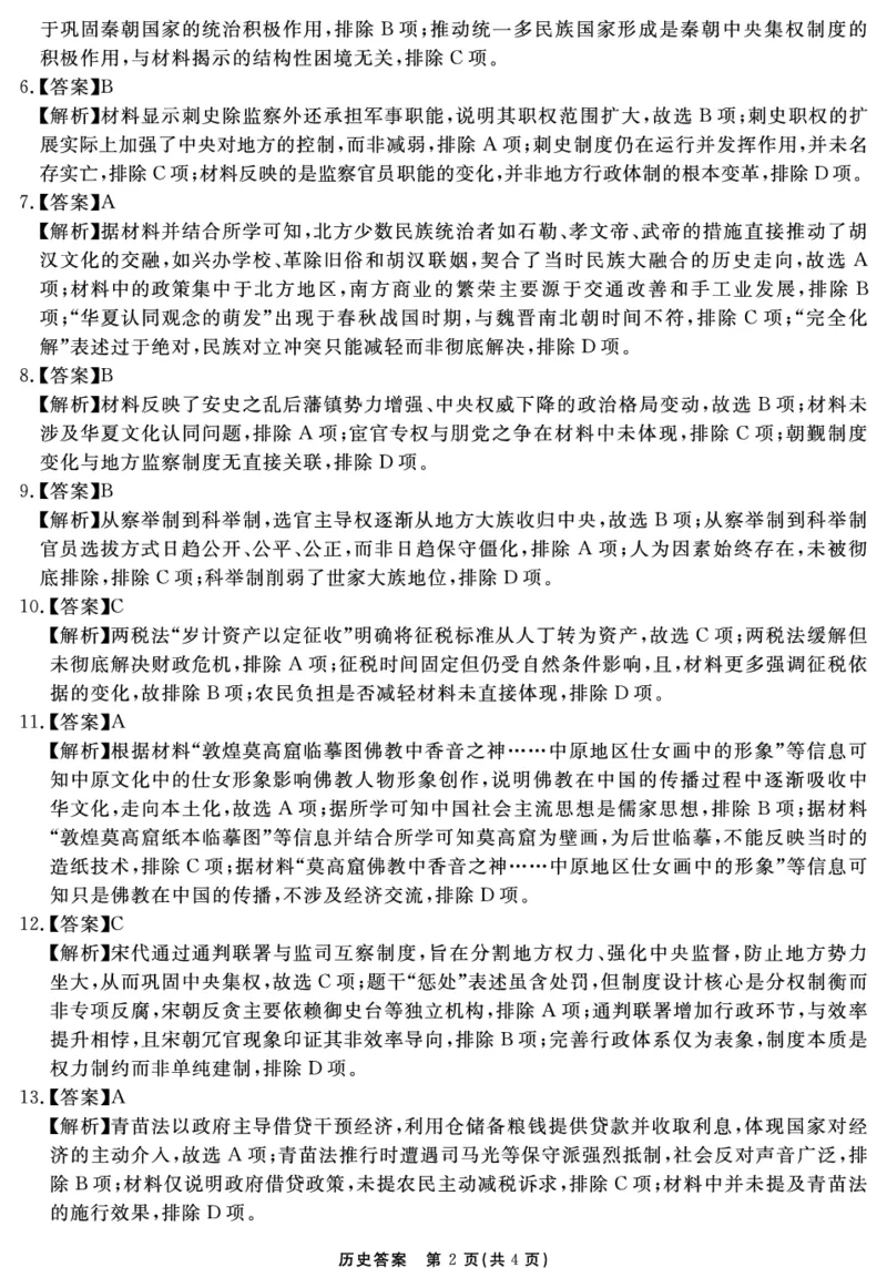 历史答案_2025年11月高一试卷_251127安徽省2025-2026学年度&ldquo;耀正优+&rdquo;高一年级（上）期中学情检测（全）_&ldquo;耀正优+&rdquo;高一期中答案（2025.11.20-21）