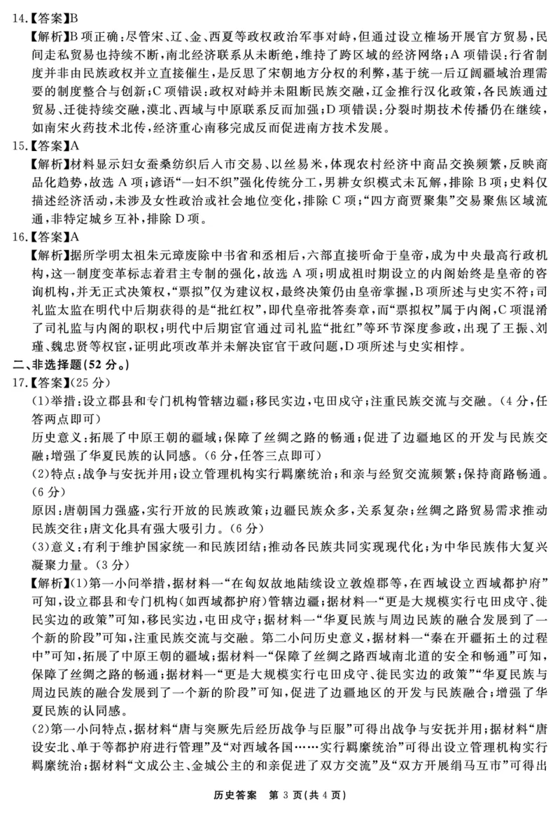 历史答案_2025年11月高一试卷_251127安徽省2025-2026学年度&ldquo;耀正优+&rdquo;高一年级（上）期中学情检测（全）_&ldquo;耀正优+&rdquo;高一期中答案（2025.11.20-21）