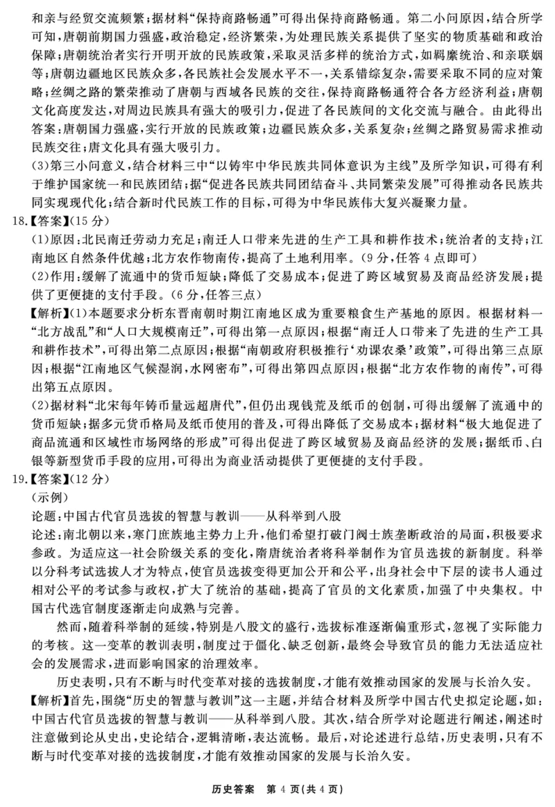 历史答案_2025年11月高一试卷_251127安徽省2025-2026学年度&ldquo;耀正优+&rdquo;高一年级（上）期中学情检测（全）_&ldquo;耀正优+&rdquo;高一期中答案（2025.11.20-21）