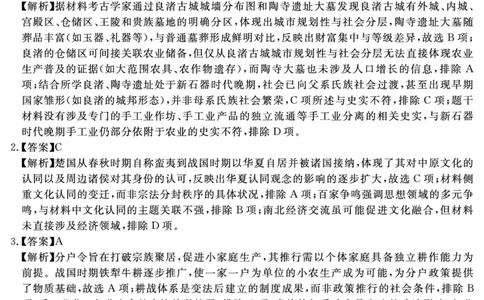 历史答案_2025年11月高一试卷_251127安徽省2025-2026学年度&ldquo;耀正优+&rdquo;高一年级（上）期中学情检测（全）_&ldquo;耀正优+&rdquo;高一期中答案（2025.11.20-21）