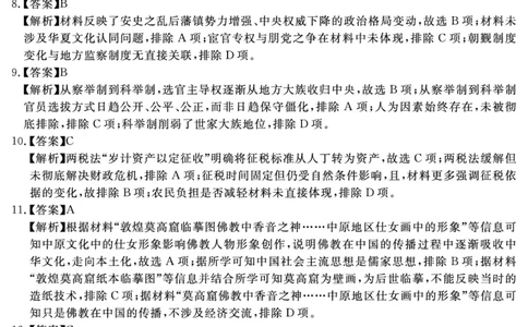 历史答案_2025年11月高一试卷_251127安徽省2025-2026学年度&ldquo;耀正优+&rdquo;高一年级（上）期中学情检测（全）_&ldquo;耀正优+&rdquo;高一期中答案（2025.11.20-21）