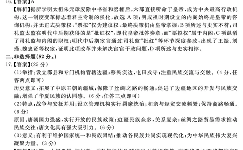 历史答案_2025年11月高一试卷_251127安徽省2025-2026学年度&ldquo;耀正优+&rdquo;高一年级（上）期中学情检测（全）_&ldquo;耀正优+&rdquo;高一期中答案（2025.11.20-21）