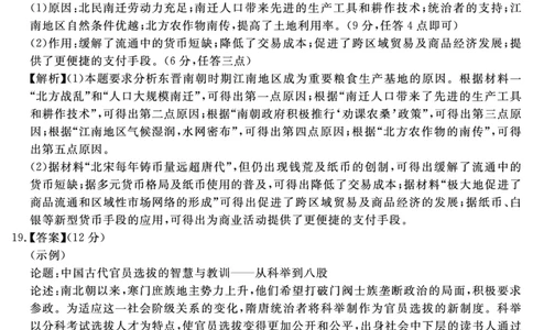 历史答案_2025年11月高一试卷_251127安徽省2025-2026学年度&ldquo;耀正优+&rdquo;高一年级（上）期中学情检测（全）_&ldquo;耀正优+&rdquo;高一期中答案（2025.11.20-21）