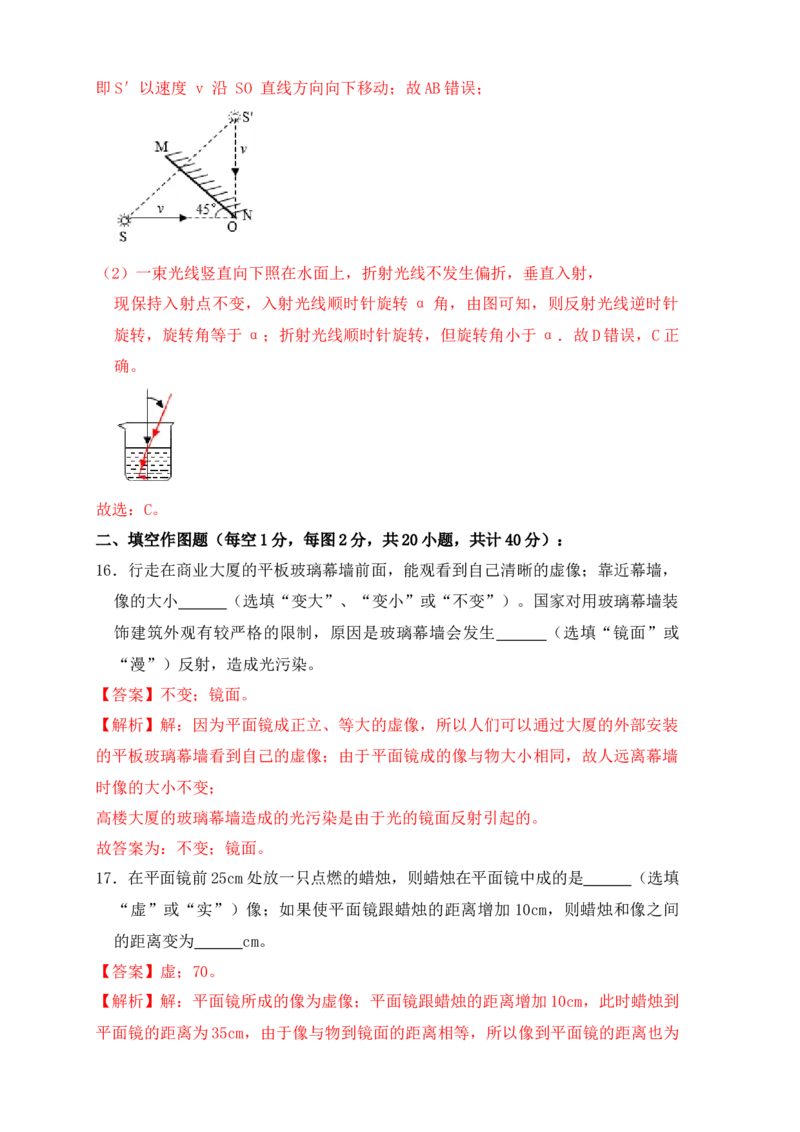 第4章《光现象》单元测试练习（B卷）（解析版）_初中全科电子版试卷练习试题_物理_8年级上册物理试题_人教版物理八年级上单元试卷（054份）_单元试卷第3套12份