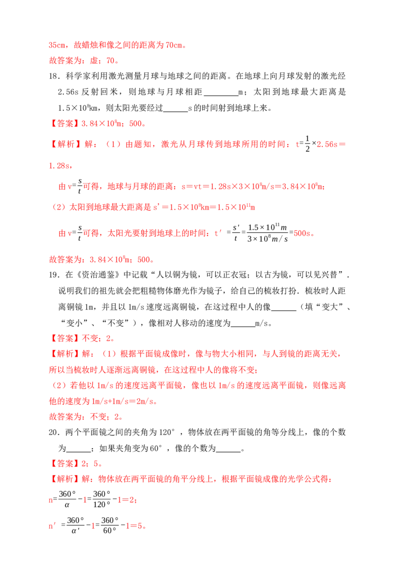 第4章《光现象》单元测试练习（B卷）（解析版）_初中全科电子版试卷练习试题_物理_8年级上册物理试题_人教版物理八年级上单元试卷（054份）_单元试卷第3套12份