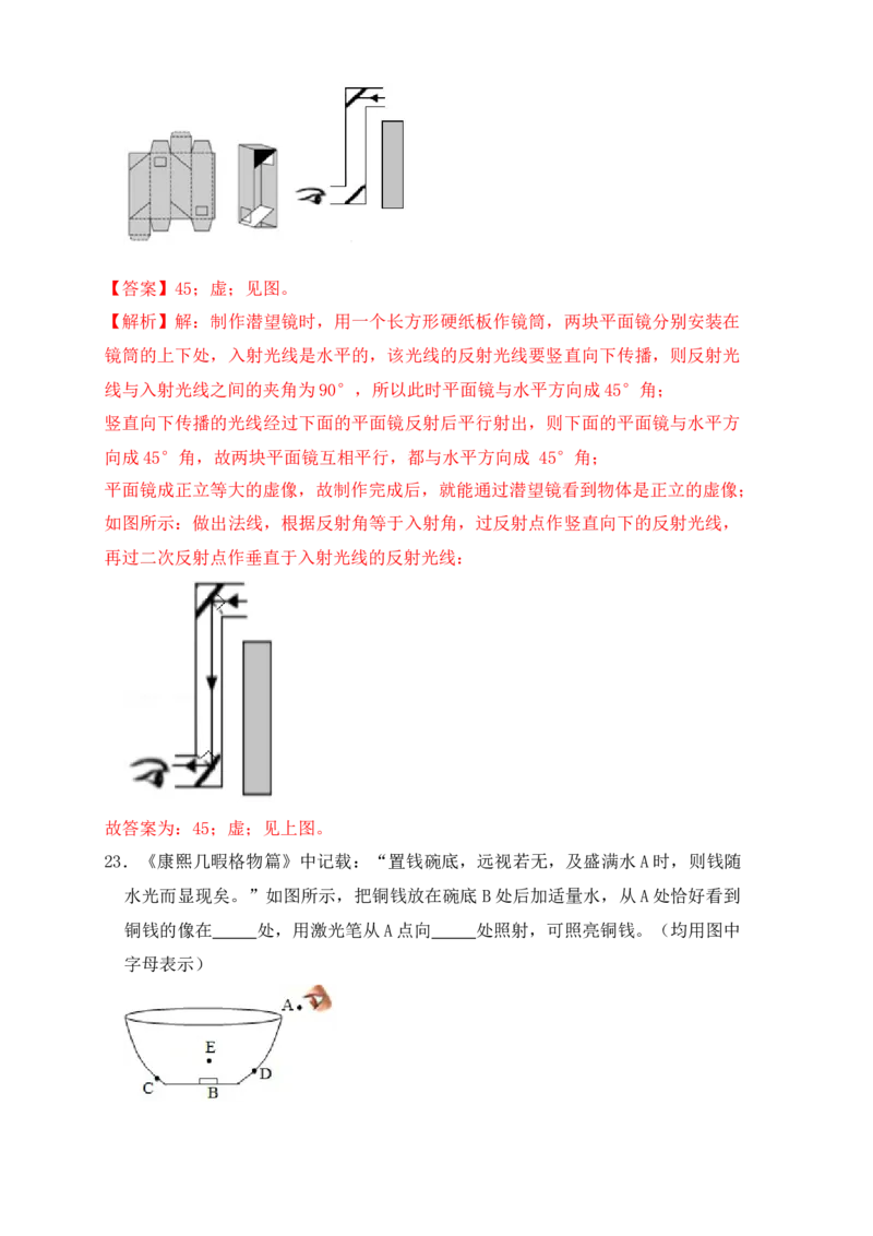 第4章《光现象》单元测试练习（B卷）（解析版）_初中全科电子版试卷练习试题_物理_8年级上册物理试题_人教版物理八年级上单元试卷（054份）_单元试卷第3套12份