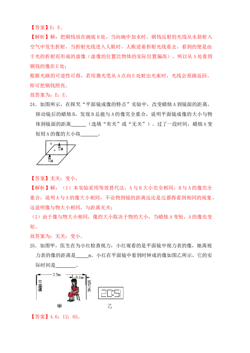第4章《光现象》单元测试练习（B卷）（解析版）_初中全科电子版试卷练习试题_物理_8年级上册物理试题_人教版物理八年级上单元试卷（054份）_单元试卷第3套12份