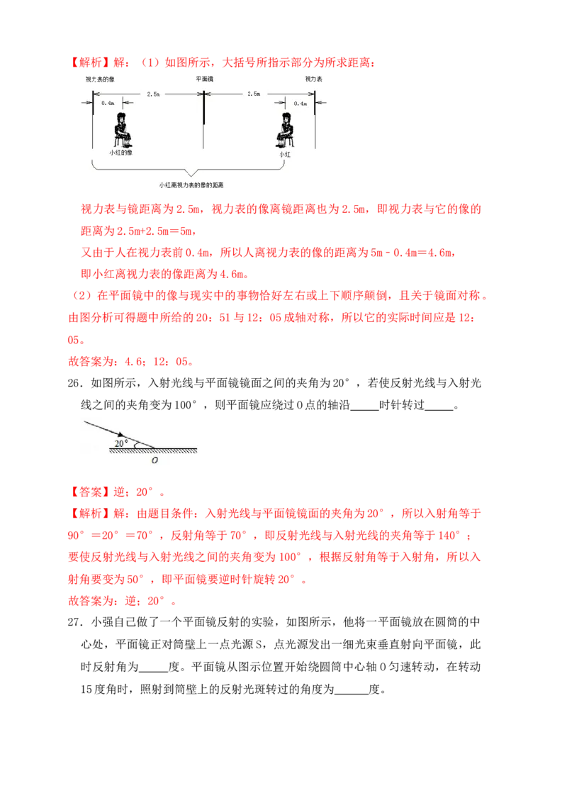 第4章《光现象》单元测试练习（B卷）（解析版）_初中全科电子版试卷练习试题_物理_8年级上册物理试题_人教版物理八年级上单元试卷（054份）_单元试卷第3套12份