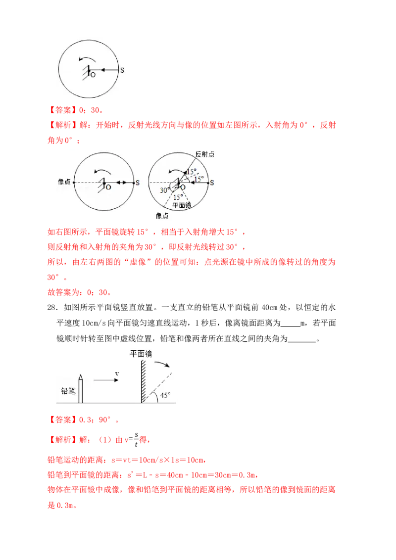 第4章《光现象》单元测试练习（B卷）（解析版）_初中全科电子版试卷练习试题_物理_8年级上册物理试题_人教版物理八年级上单元试卷（054份）_单元试卷第3套12份