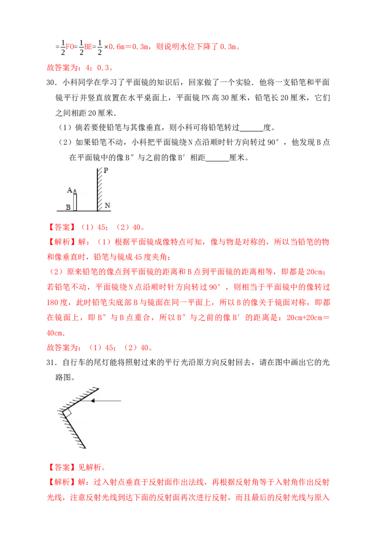 第4章《光现象》单元测试练习（B卷）（解析版）_初中全科电子版试卷练习试题_物理_8年级上册物理试题_人教版物理八年级上单元试卷（054份）_单元试卷第3套12份