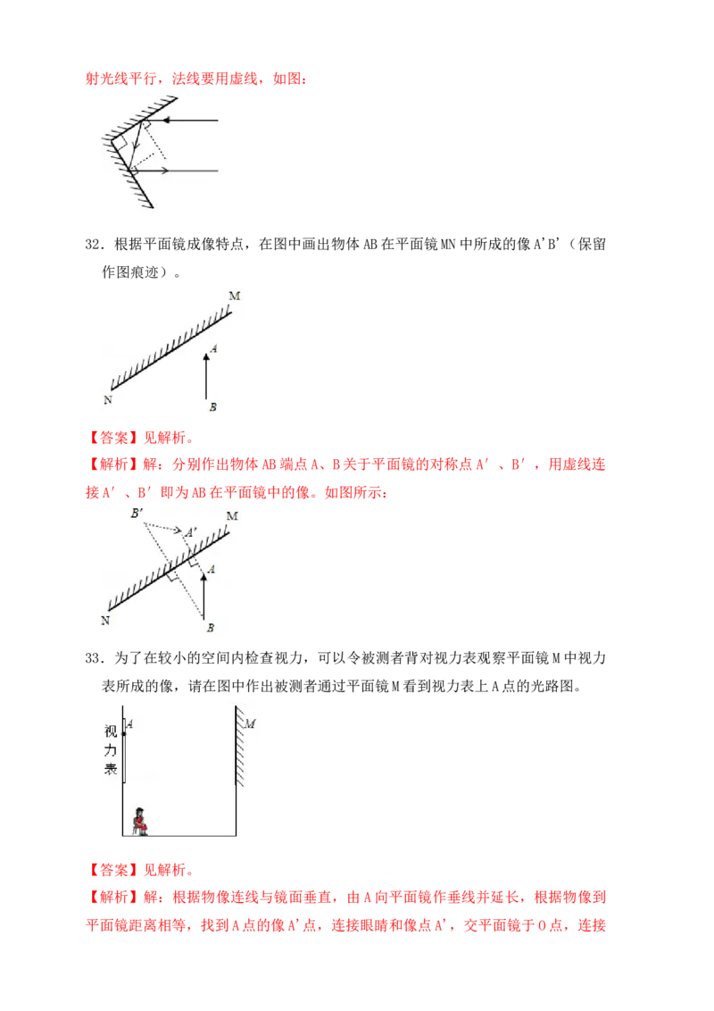 第4章《光现象》单元测试练习（B卷）（解析版）_初中全科电子版试卷练习试题_物理_8年级上册物理试题_人教版物理八年级上单元试卷（054份）_单元试卷第3套12份