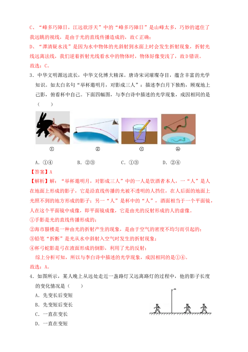 第4章《光现象》单元测试练习（B卷）（解析版）_初中全科电子版试卷练习试题_物理_8年级上册物理试题_人教版物理八年级上单元试卷（054份）_单元试卷第3套12份