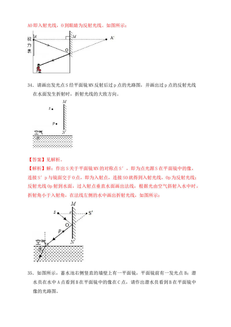 第4章《光现象》单元测试练习（B卷）（解析版）_初中全科电子版试卷练习试题_物理_8年级上册物理试题_人教版物理八年级上单元试卷（054份）_单元试卷第3套12份