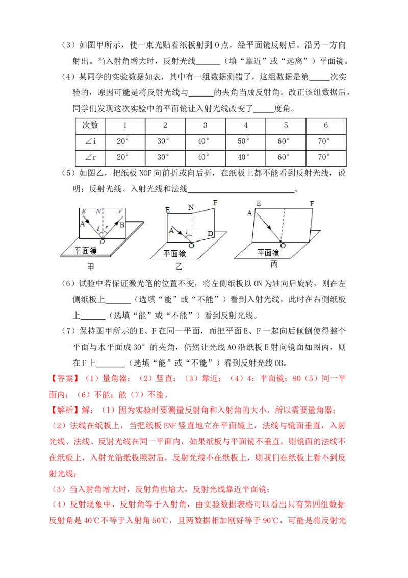 第4章《光现象》单元测试练习（B卷）（解析版）_初中全科电子版试卷练习试题_物理_8年级上册物理试题_人教版物理八年级上单元试卷（054份）_单元试卷第3套12份