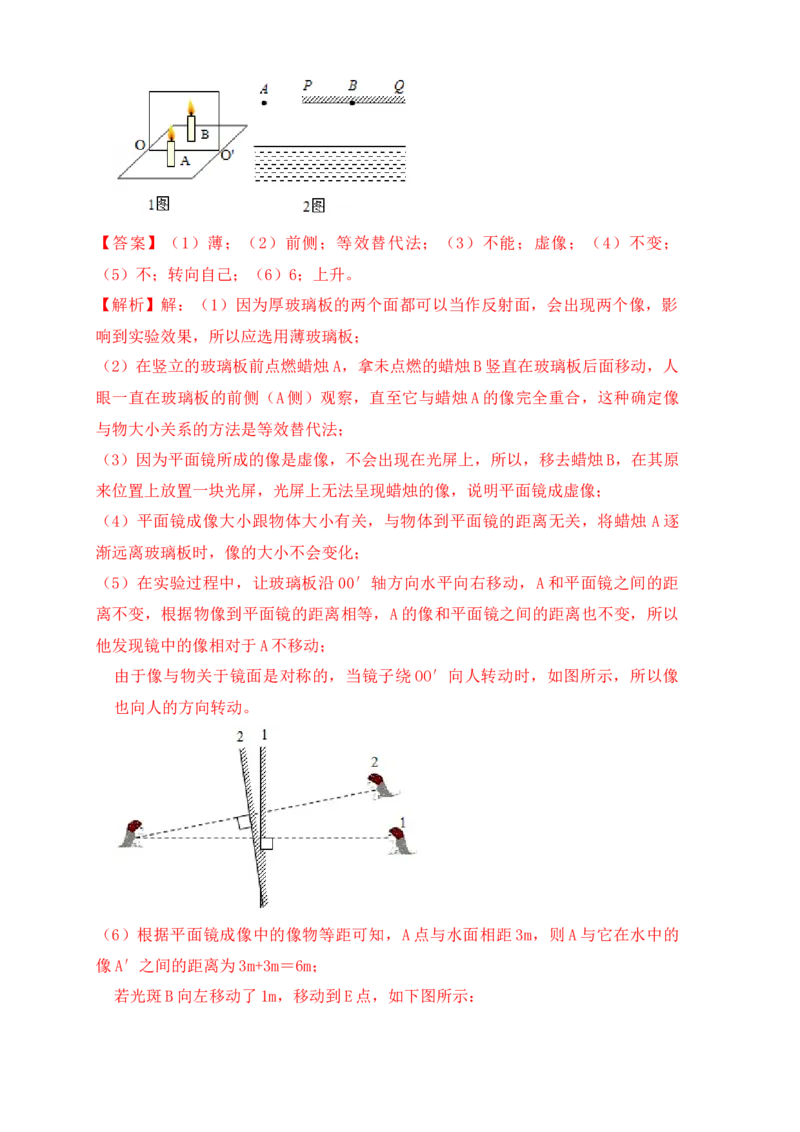 第4章《光现象》单元测试练习（B卷）（解析版）_初中全科电子版试卷练习试题_物理_8年级上册物理试题_人教版物理八年级上单元试卷（054份）_单元试卷第3套12份