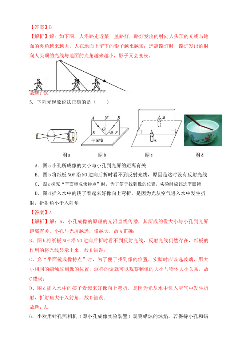 第4章《光现象》单元测试练习（B卷）（解析版）_初中全科电子版试卷练习试题_物理_8年级上册物理试题_人教版物理八年级上单元试卷（054份）_单元试卷第3套12份