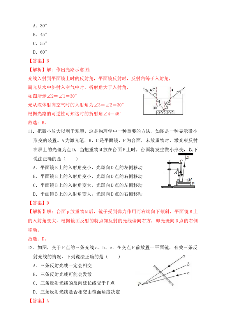第4章《光现象》单元测试练习（B卷）（解析版）_初中全科电子版试卷练习试题_物理_8年级上册物理试题_人教版物理八年级上单元试卷（054份）_单元试卷第3套12份
