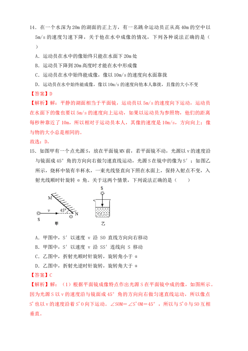 第4章《光现象》单元测试练习（B卷）（解析版）_初中全科电子版试卷练习试题_物理_8年级上册物理试题_人教版物理八年级上单元试卷（054份）_单元试卷第3套12份
