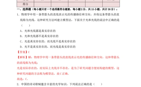 第4章《光现象》单元测试练习（B卷）（解析版）_初中全科电子版试卷练习试题_物理_8年级上册物理试题_人教版物理八年级上单元试卷（054份）_单元试卷第3套12份
