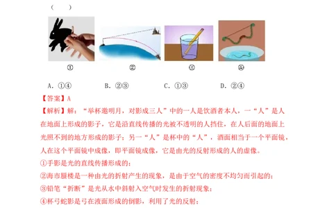 第4章《光现象》单元测试练习（B卷）（解析版）_初中全科电子版试卷练习试题_物理_8年级上册物理试题_人教版物理八年级上单元试卷（054份）_单元试卷第3套12份