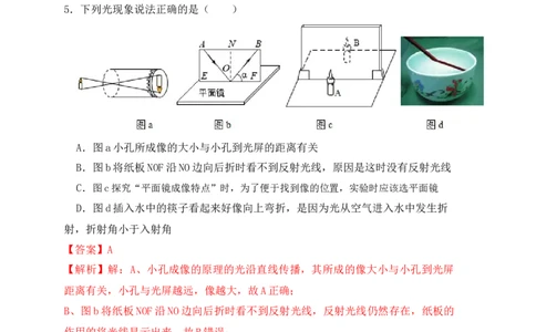 第4章《光现象》单元测试练习（B卷）（解析版）_初中全科电子版试卷练习试题_物理_8年级上册物理试题_人教版物理八年级上单元试卷（054份）_单元试卷第3套12份