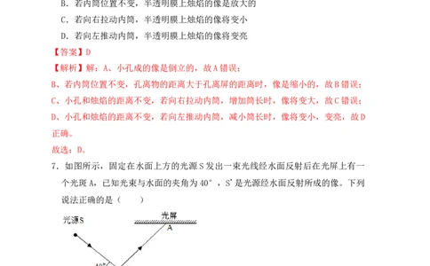 第4章《光现象》单元测试练习（B卷）（解析版）_初中全科电子版试卷练习试题_物理_8年级上册物理试题_人教版物理八年级上单元试卷（054份）_单元试卷第3套12份