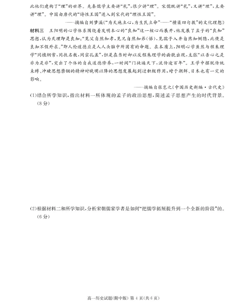 历史试卷（附中高一入学2期）_2025年02月试卷_0227湖南师范大学附属中学2024-2025学年高一下学期入学考试