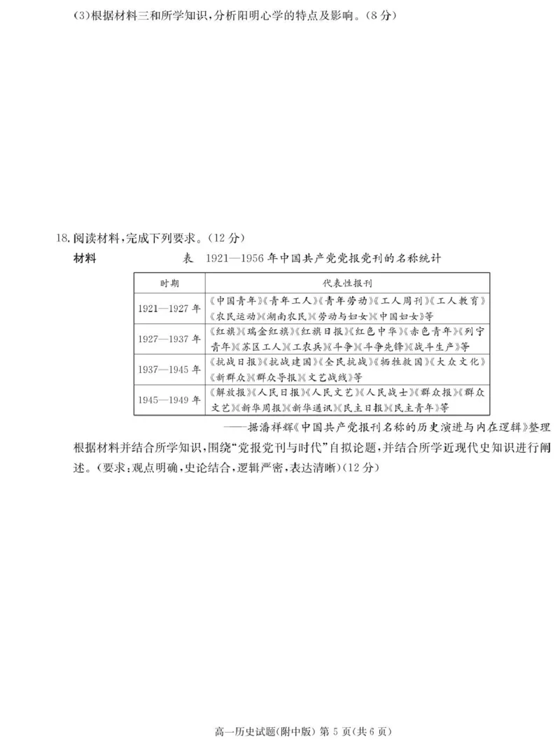 历史试卷（附中高一入学2期）_2025年02月试卷_0227湖南师范大学附属中学2024-2025学年高一下学期入学考试